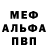 МЕФ mephedrone DV1991