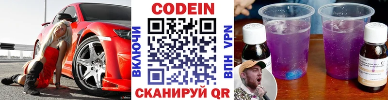 Кодеин напиток Lean (лин)  купить наркоту  Кимовск 